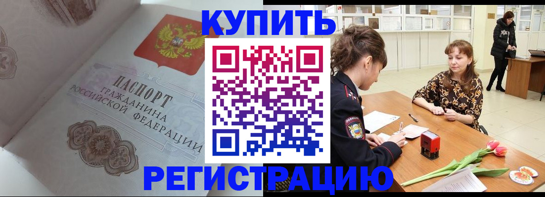 прописка штамп в Пугачёве